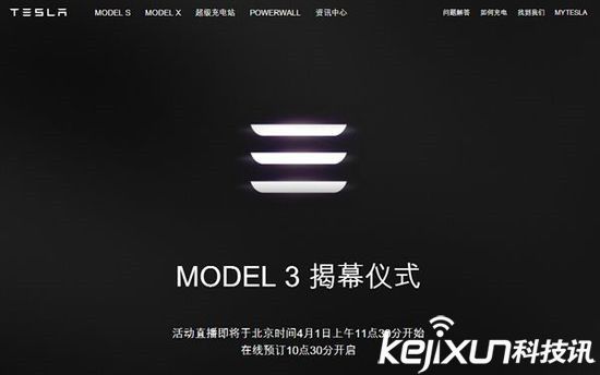 特斯拉正式發布Model 3：全球粉絲瘋了！
