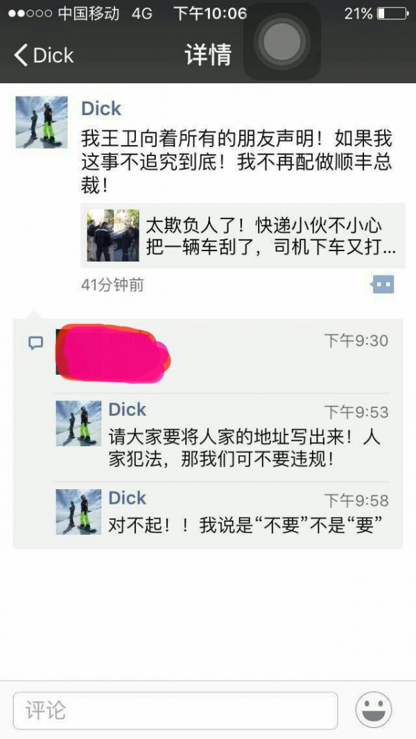 順豐快遞員刮人車(chē)被扇耳光，總裁王衛(wèi)揚(yáng)言將追究到底