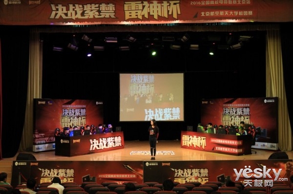 決戰(zhàn)紫禁雷神杯校園電競(jìng)賽 八進(jìn)四賽程