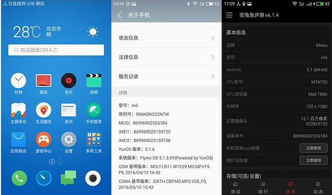 Flyme5.1 魅藍(lán)3系統(tǒng)體驗(yàn)