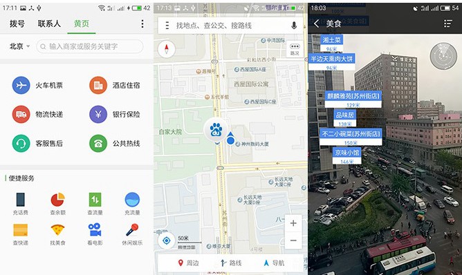 Flyme5.1 魅藍(lán)3系統(tǒng)體驗(yàn)