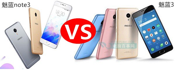 魅藍(lán)3和魅藍(lán)note3哪個(gè)好？魅藍(lán)3與魅藍(lán)note3對(duì)比評(píng)測(cè)