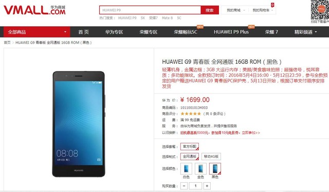 華為G9青春版預(yù)售 售1699元支持全網(wǎng)通 