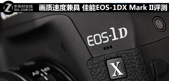 畫質(zhì)速度兼具 佳能EOS-1DX Mark II評(píng)測(cè) 