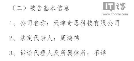 周鴻祎名下360導航聯盟拒付推廣費1745萬元,遭起訴