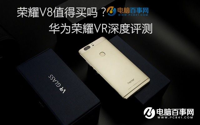 榮耀V8值得買嗎？華為榮耀V8深度評測