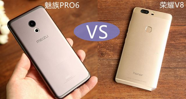 榮耀V8和魅族PRO6哪個好 魅族PRO6與榮耀V8區別對比