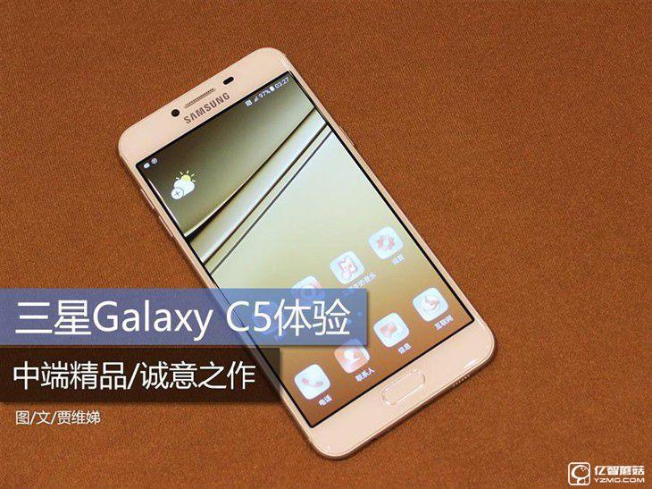 中端精品/誠(chéng)意之作 三星Galaxy C5體驗(yàn) 