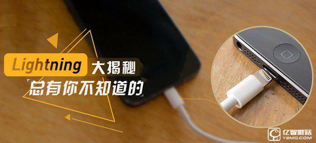 Lightning是什么？蘋果Lightning接口知識掃盲