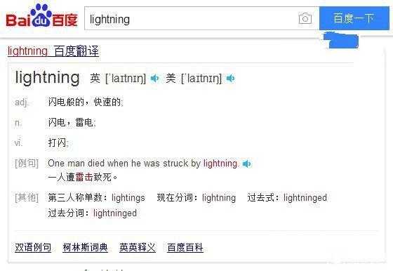 Lightning什么意思 Lightning怎么讀？