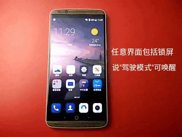 解放雙手不是難事 中興AXON天機(jī)語音體驗(yàn) 