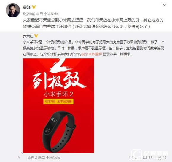 創始人：小米手環2是一個2到極致的產品