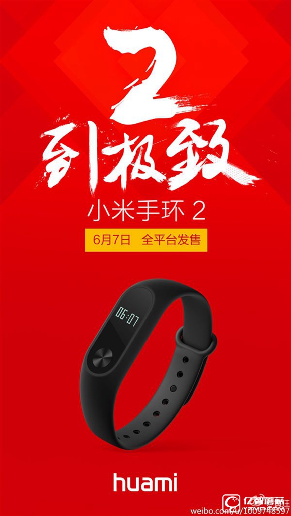 創始人：小米手環2是一個2到極致的產品