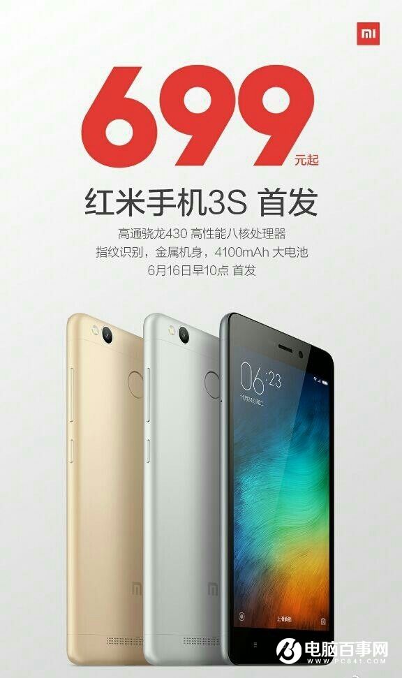 紅米3S正式發(fā)布！售價(jià)699元起