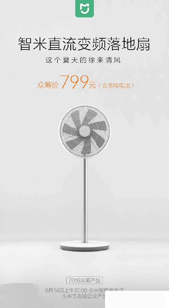 小米直流變頻落地扇 發(fā)布：超過你們的想象！