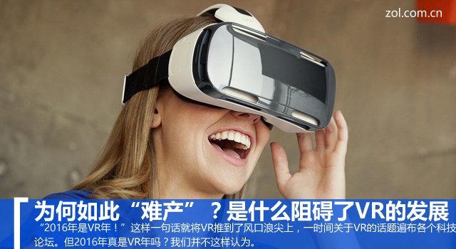 為何如此“難產”？是什么阻礙了VR的發展 