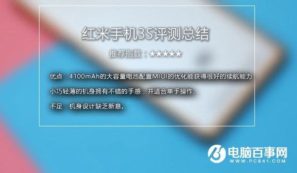紅米3S值得買嗎 紅米3S詳細評測
