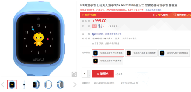 360兒童手表5s開賣 蘋果沒實(shí)現(xiàn)的它先做到了