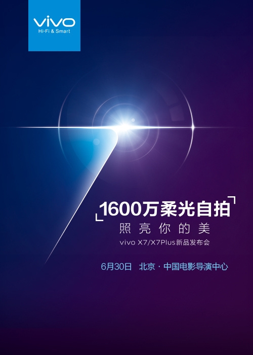 宋鐘基同款！vivo X7/X7Plus發(fā)布時(shí)間公布