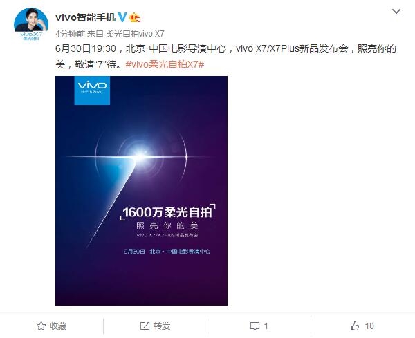 宋鐘基同款！vivo X7/X7Plus發(fā)布時(shí)間公布