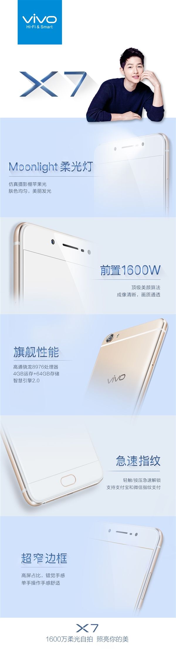 宋鐘基同款！vivo X7/X7Plus發(fā)布時(shí)間公布