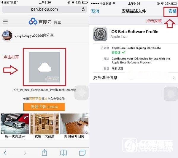 iOS 10怎么安裝 無需開發(fā)者賬號(hào)iOS 10升級(jí)教程