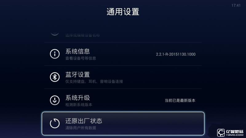 還原出廠設(shè)置