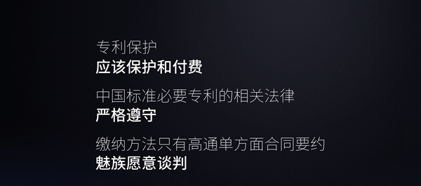 魅族官方回應(yīng)高通專利訴訟案：不平等！