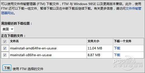 Win7專用免費(fèi)殺毒軟件 MSE 4.0搶先評(píng)測(cè)