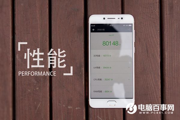 vivo x7跑分多少 vivo x7性能測(cè)試