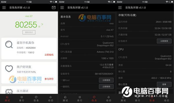 vivo x7跑分多少 vivo x7性能測(cè)試