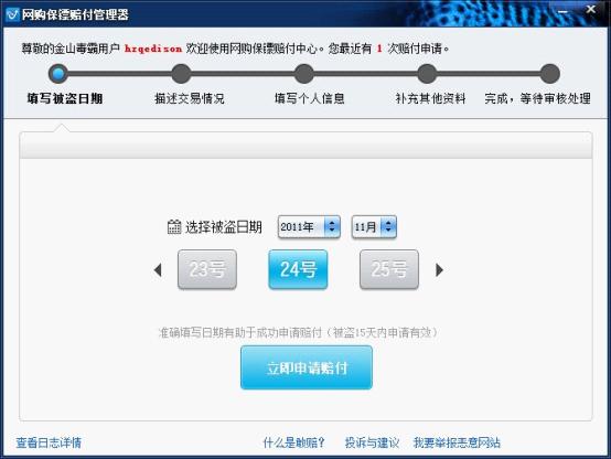 方便快捷的敢賠申請(qǐng),保障網(wǎng)購(gòu)用戶的切身利益