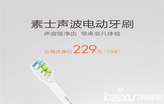 小米電動(dòng)牙刷發(fā)布：充一次電可用25天? 售價(jià)229元