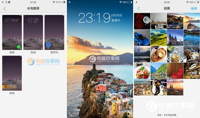 Futouch OS2.5體驗 vivo x7 Plus系統(tǒng)評測