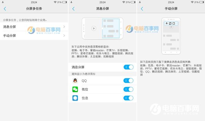 Futouch OS2.5體驗 vivo x7 Plus系統(tǒng)評測