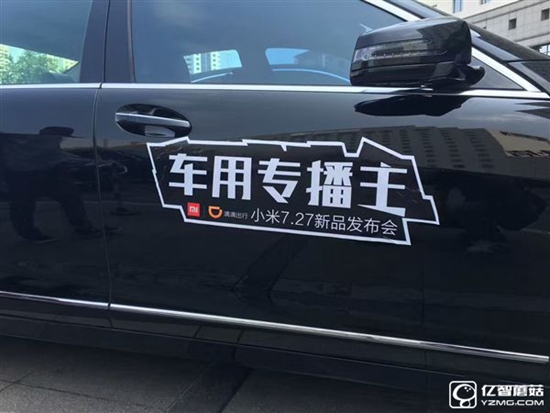 紅米Pro發(fā)布會要火：給網(wǎng)紅主播配奔馳專用車