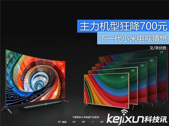 小米電視狂降700元！ 或為下一代讓路？