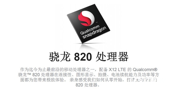 驍龍820手機有哪些？5款驍龍820手機性能測試 