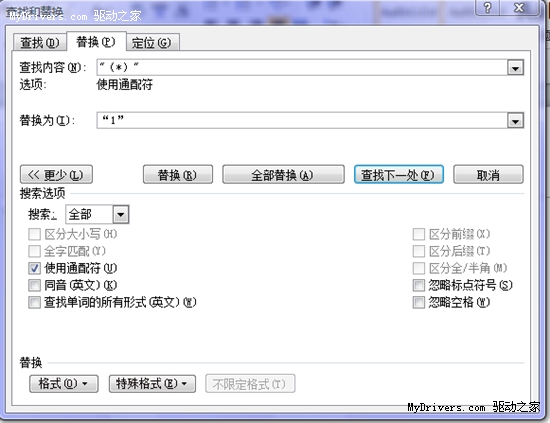 小技巧：教你在Word中快速替換半角引號
