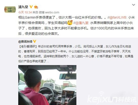 小米智能手表九月發(fā)布！ 價格不到一千元？