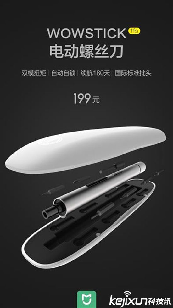 小米電動(dòng)螺絲刀終發(fā)布 價(jià)格199元！