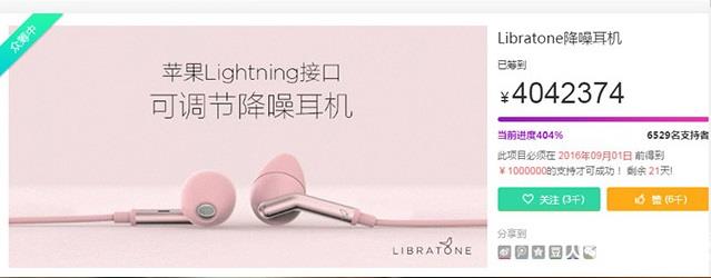 24小時(shí)眾籌300萬(wàn) lightning耳機(jī)這么火? 