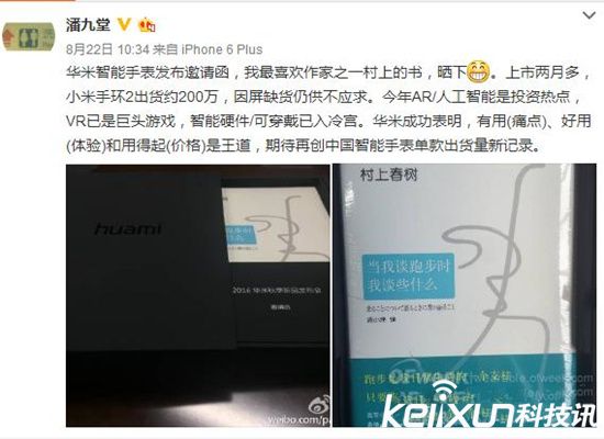 小米手環(huán)2到10月份不再難買！ 產(chǎn)能提升月產(chǎn)200萬