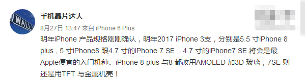 蘋(píng)果明年將推出iPhone7 SE 除了iPhone8/Plus！
