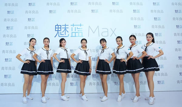 魅藍(lán)Max大屏新機發(fā)布 售價1699元+現(xiàn)貨