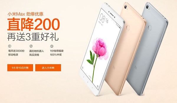 死磕魅藍(lán)Max 小米Max降價(jià)200元現(xiàn)貨開賣