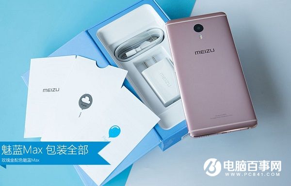 魅藍(lán)Max值得買(mǎi)嗎 魅藍(lán)Max評(píng)測(cè)