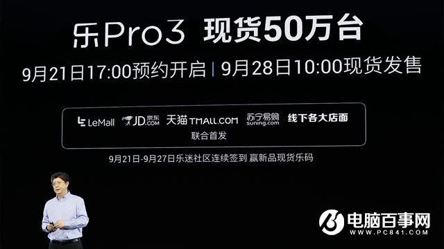 樂Pro3怎么樣 樂視樂Pro3發(fā)布會(huì)圖文回顧