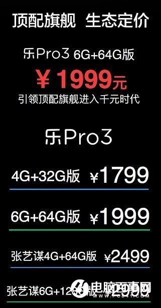 樂Pro3怎么樣 樂視樂Pro3發(fā)布會(huì)圖文回顧