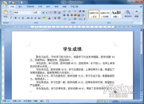 Word和Excel為學(xué)生評語批量插入學(xué)習(xí)等級